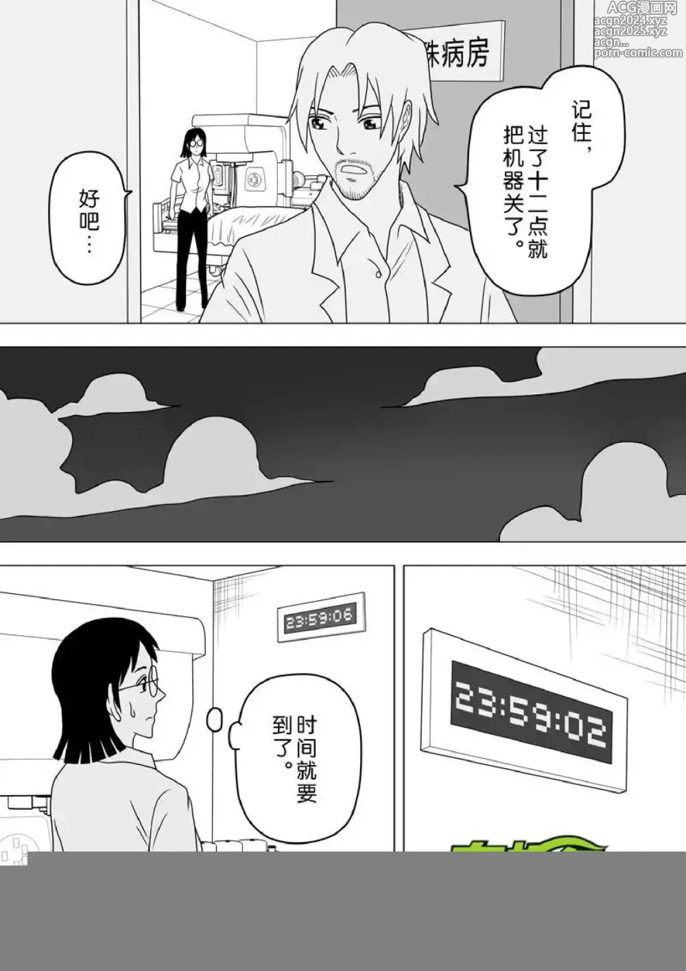 Page 27 of manga 日渐崩坏的世界 第251-287话