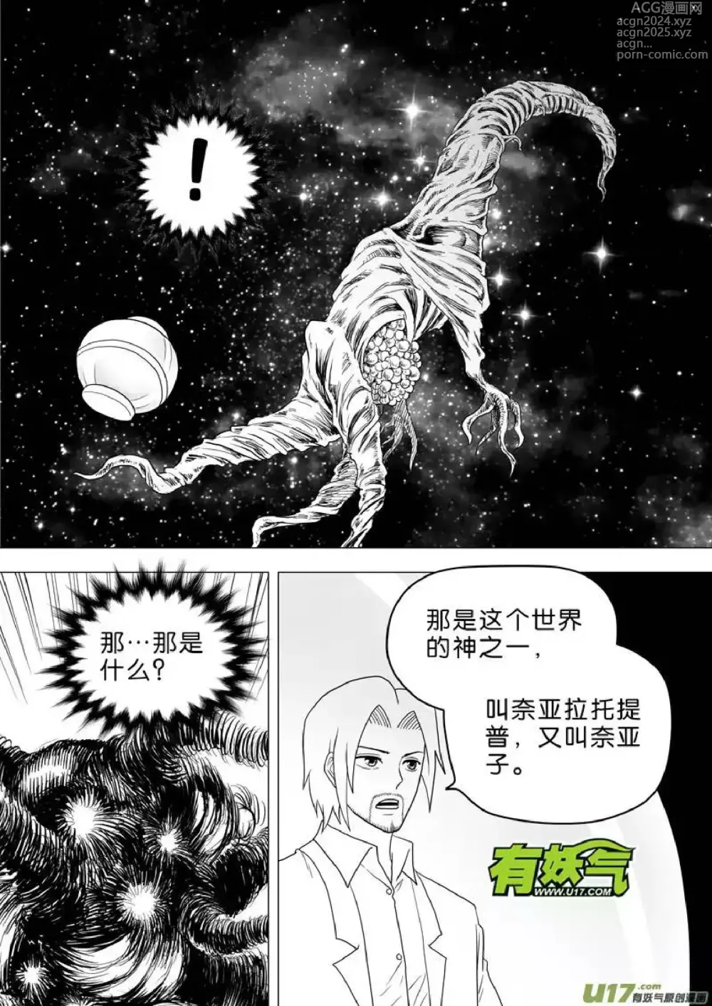 Page 278 of manga 日渐崩坏的世界 第251-287话