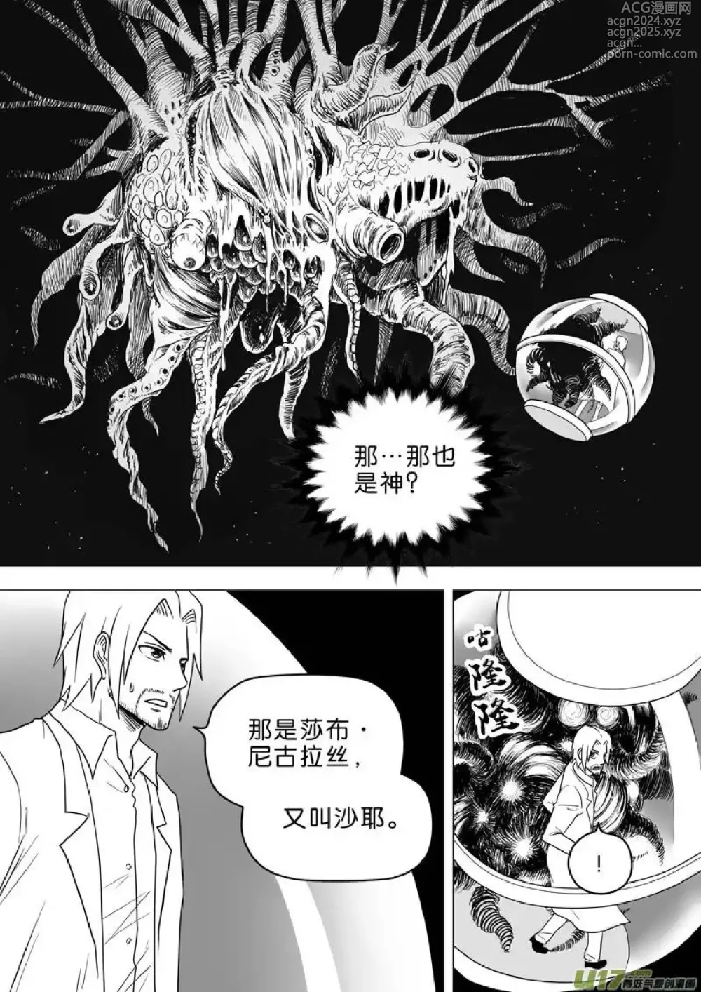 Page 280 of manga 日渐崩坏的世界 第251-287话