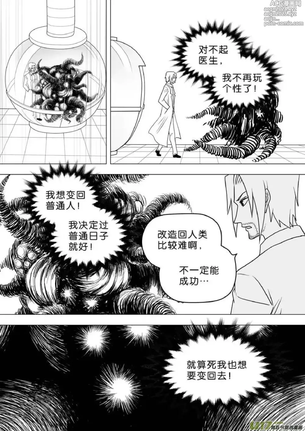 Page 283 of manga 日渐崩坏的世界 第251-287话