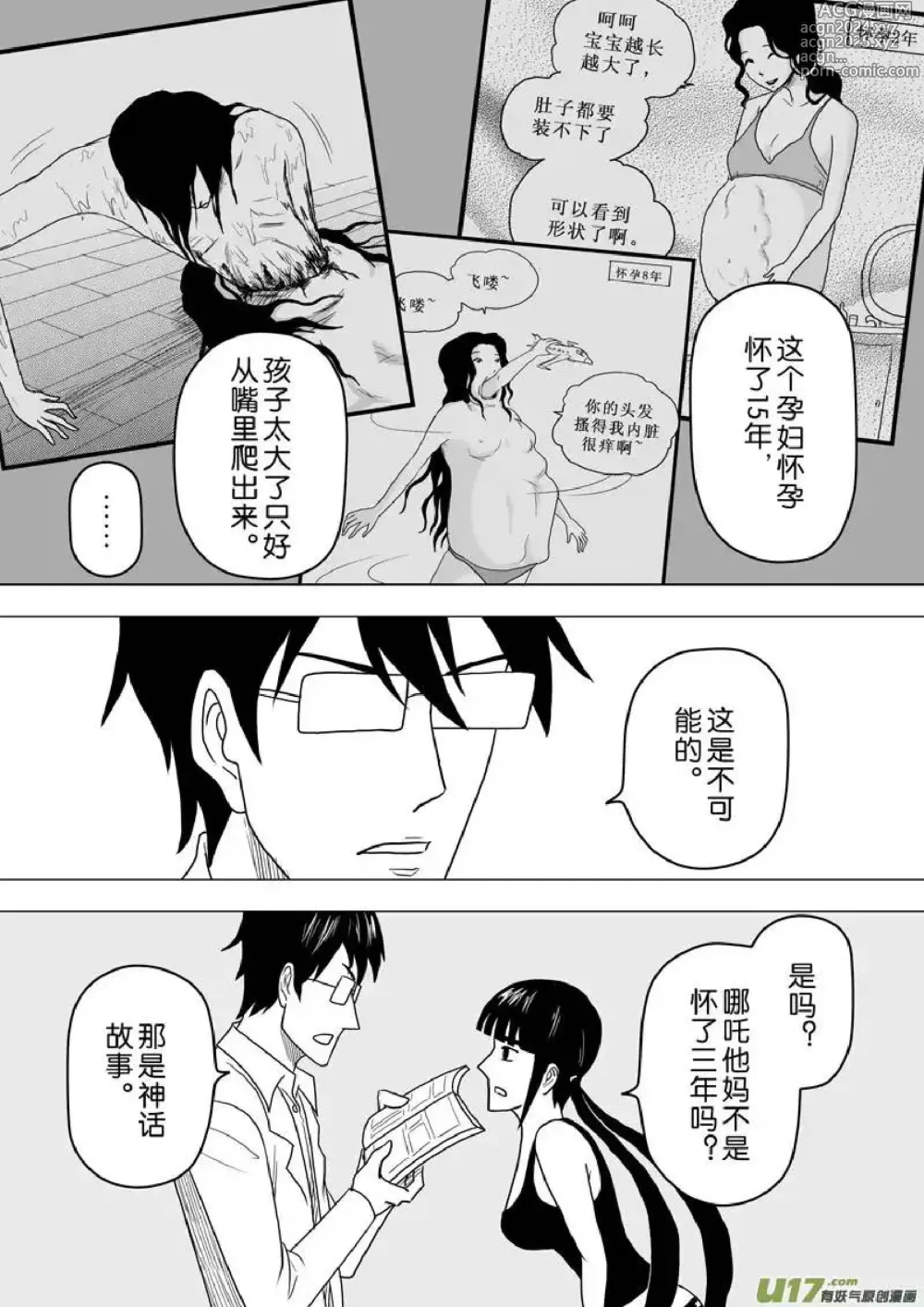 Page 4 of manga 日渐崩坏的世界 第251-287话