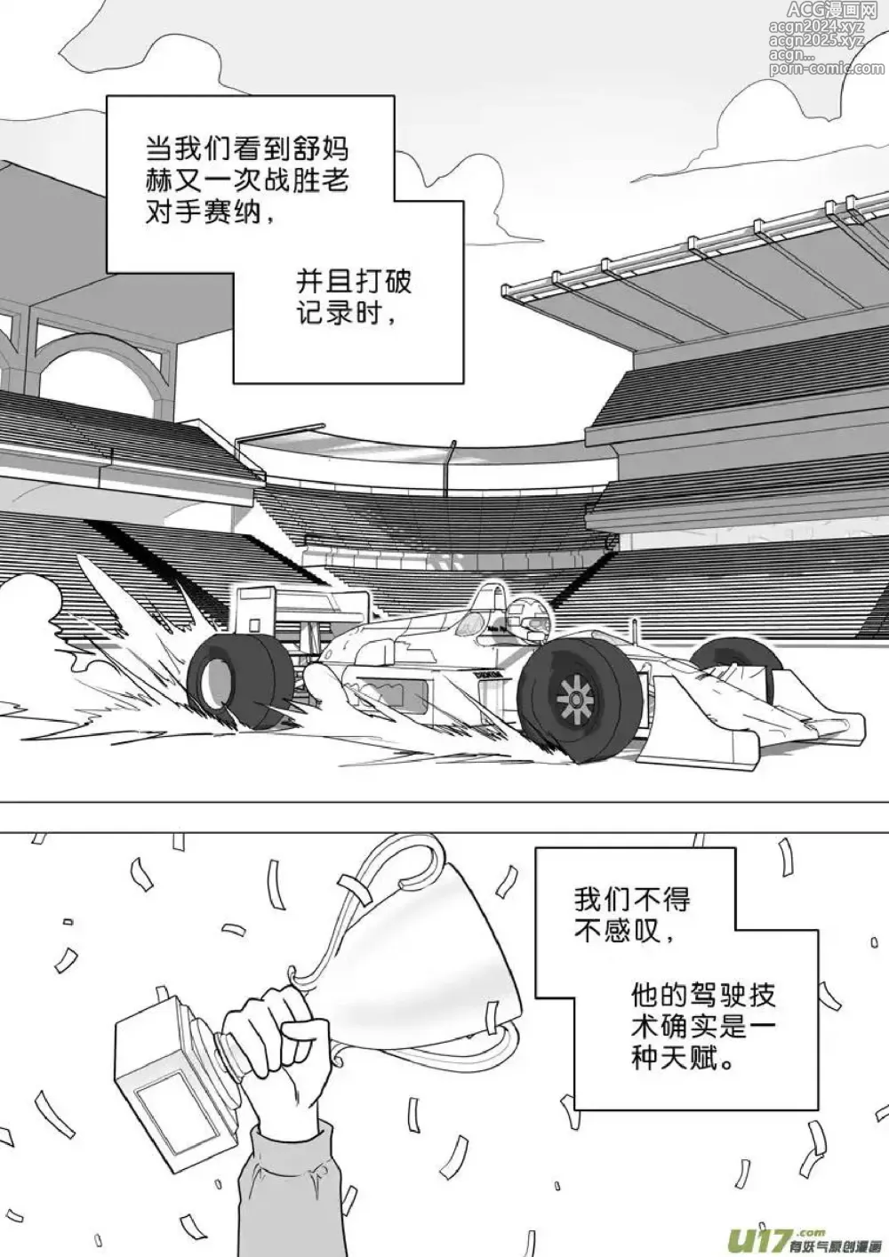 Page 310 of manga 日渐崩坏的世界 第251-287话