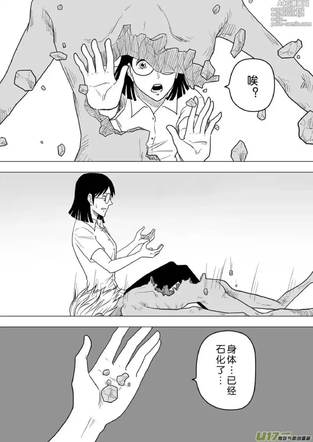 Page 32 of manga 日渐崩坏的世界 第251-287话