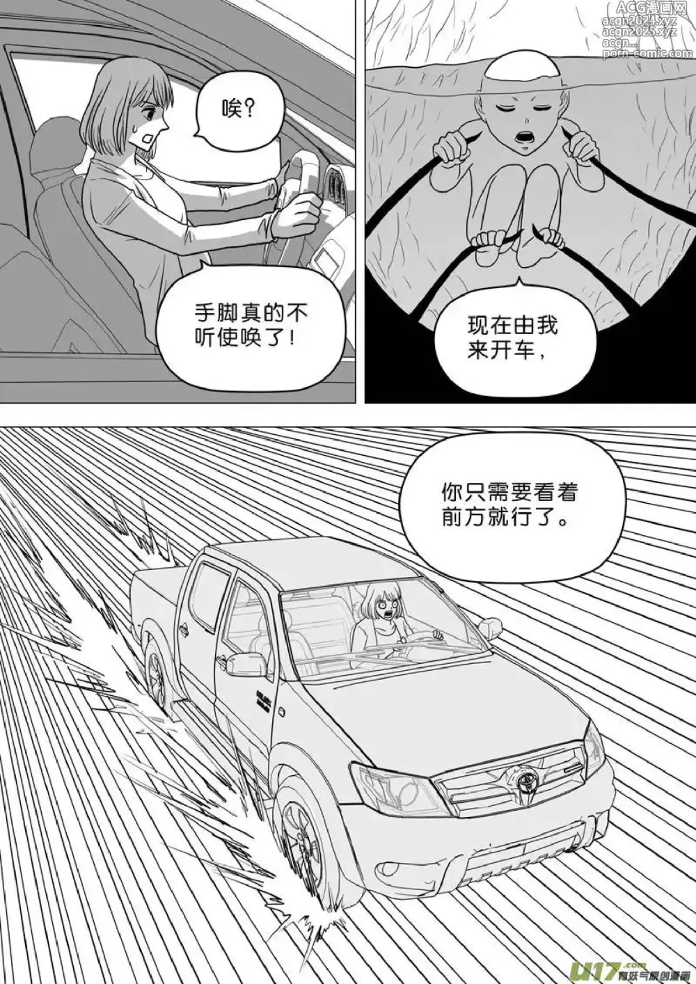 Page 315 of manga 日渐崩坏的世界 第251-287话