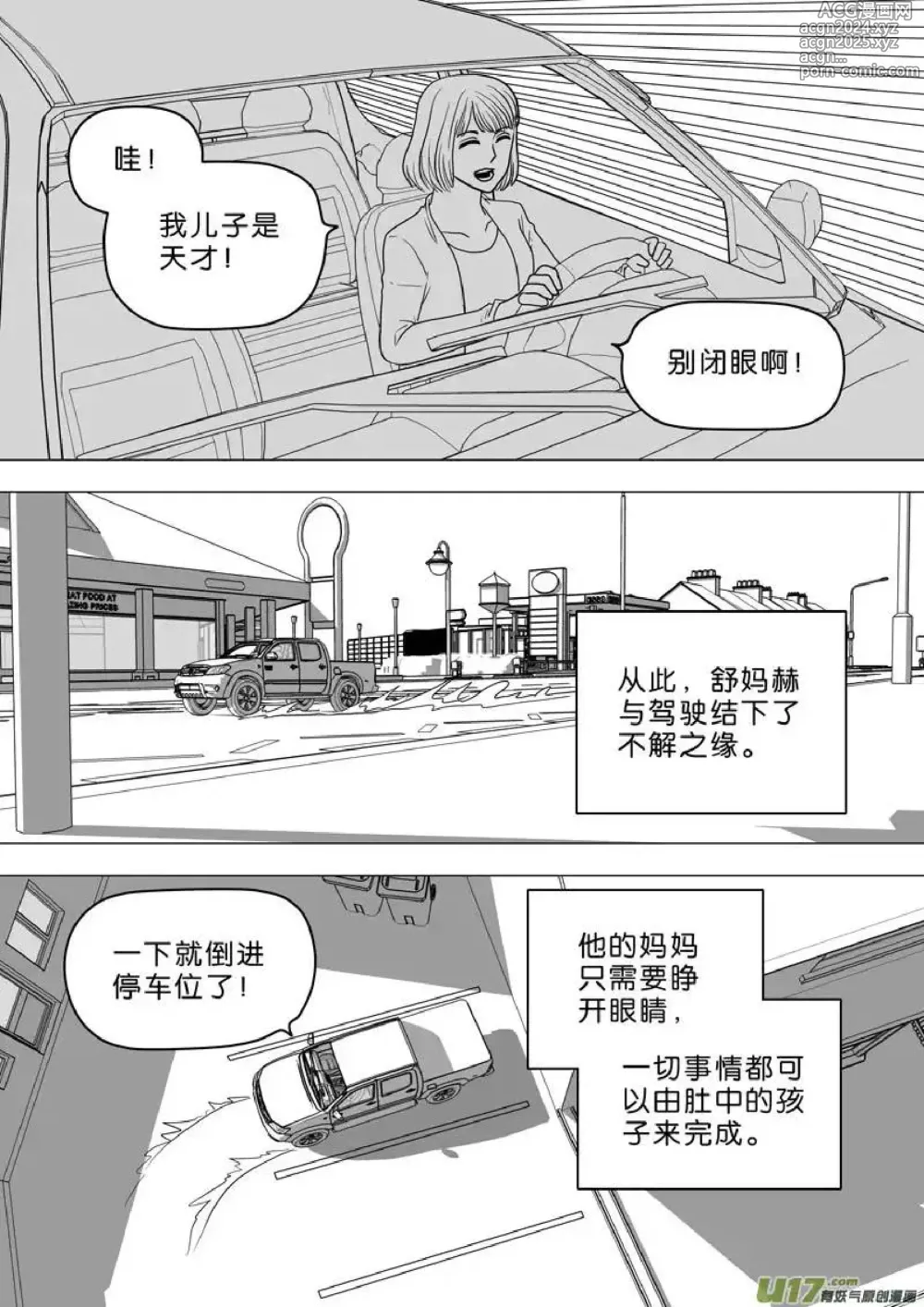 Page 316 of manga 日渐崩坏的世界 第251-287话