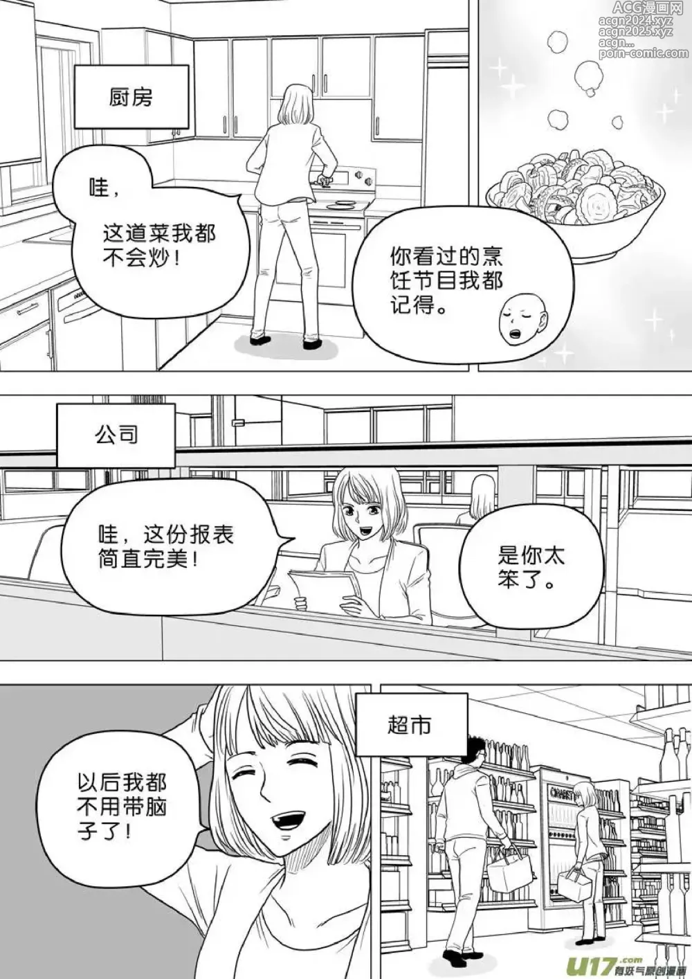 Page 317 of manga 日渐崩坏的世界 第251-287话