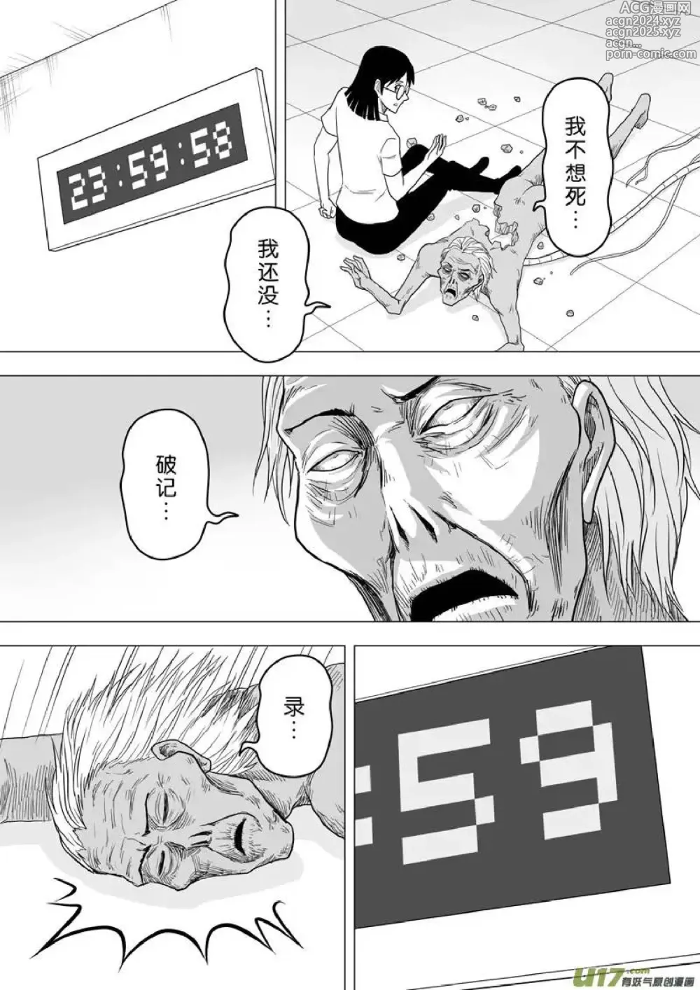 Page 33 of manga 日渐崩坏的世界 第251-287话