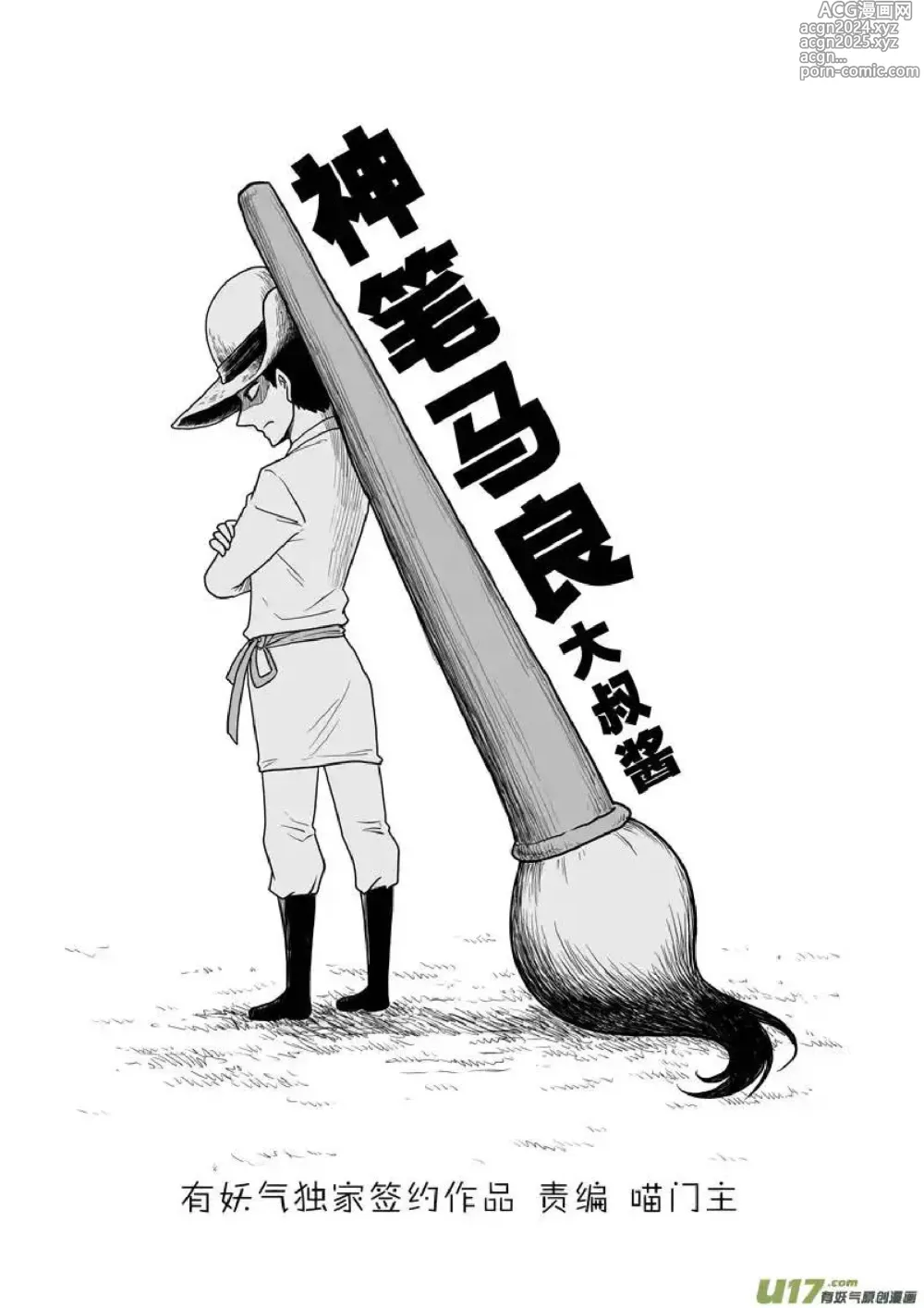 Page 325 of manga 日渐崩坏的世界 第251-287话