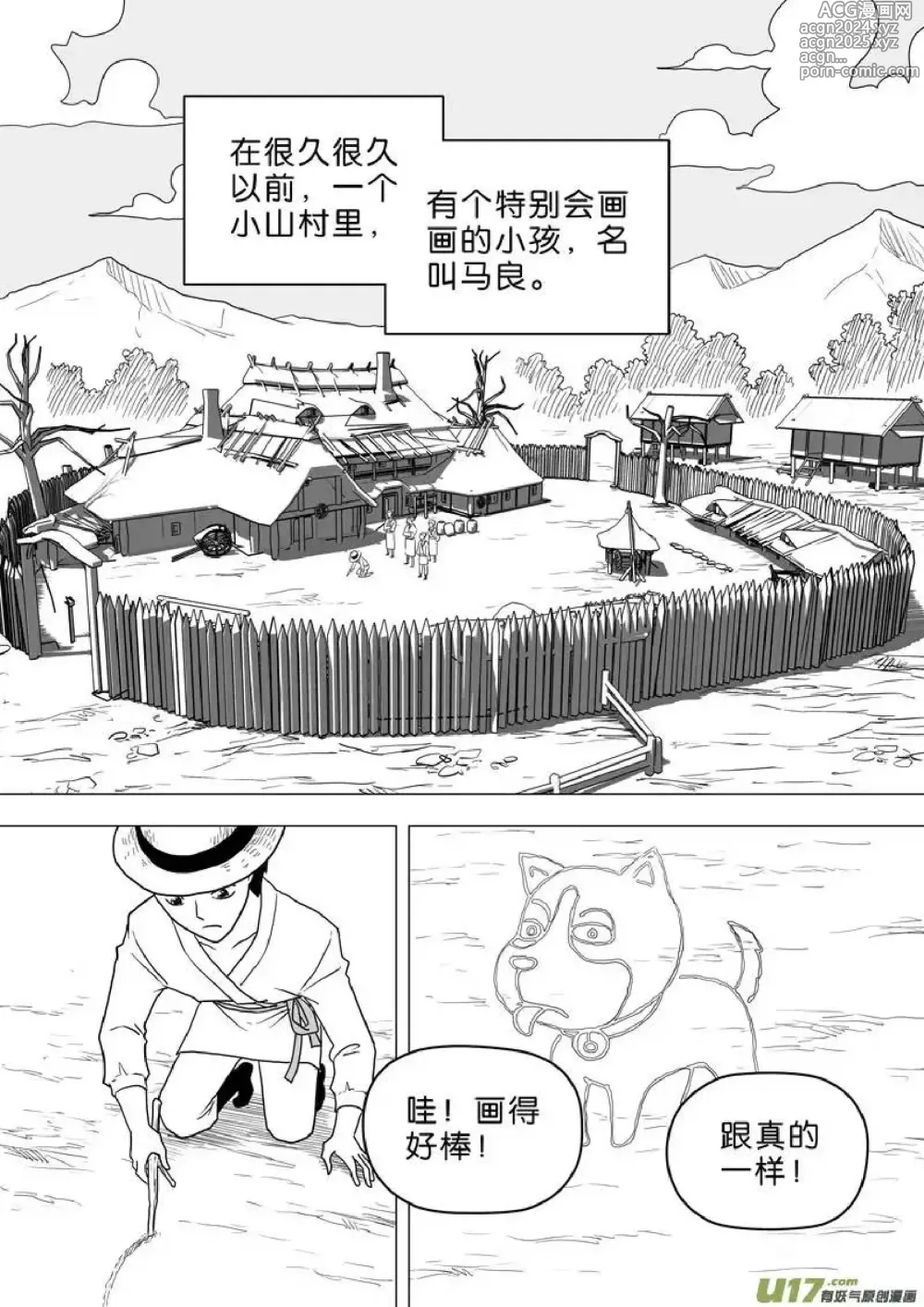 Page 326 of manga 日渐崩坏的世界 第251-287话