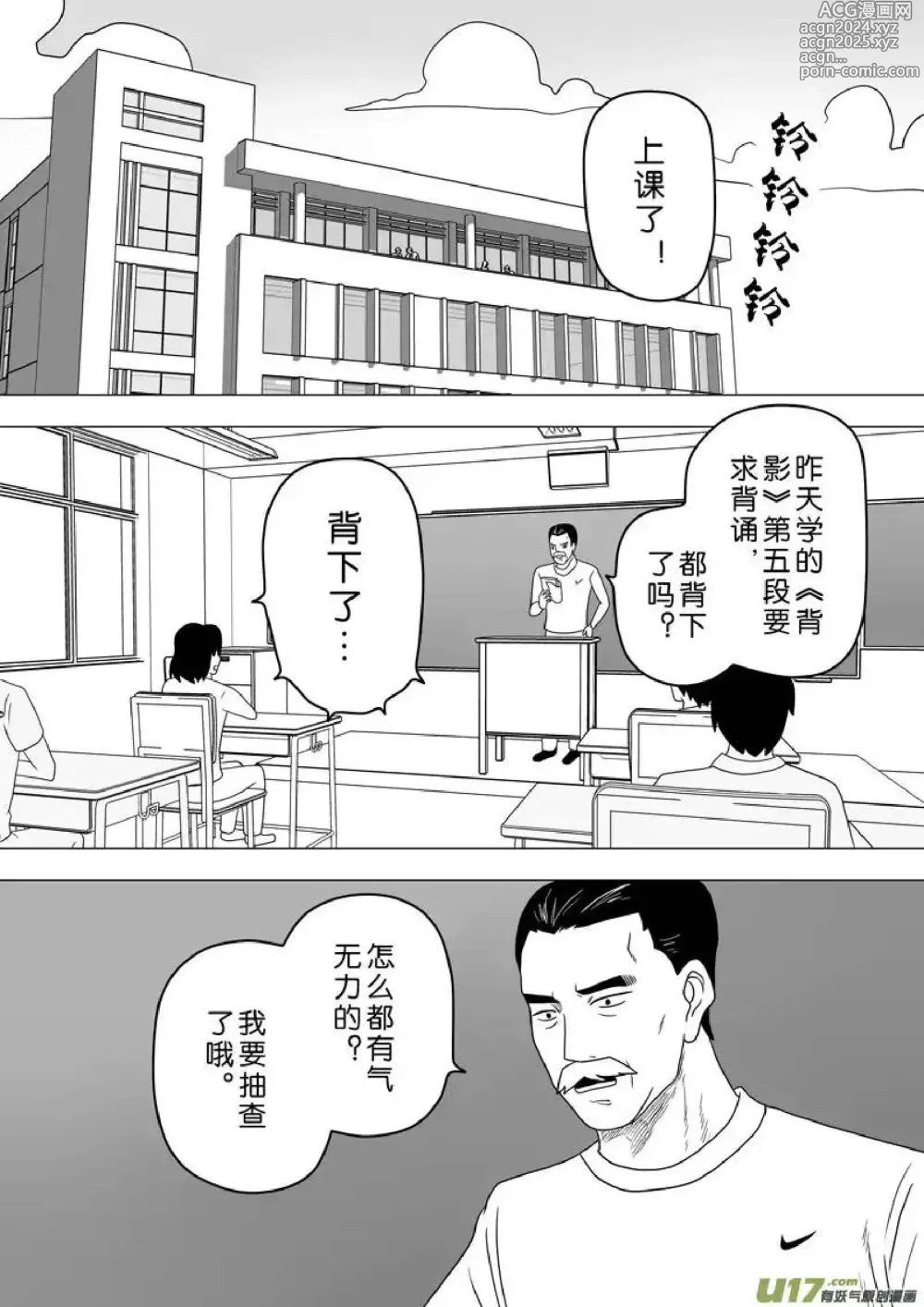 Page 36 of manga 日渐崩坏的世界 第251-287话