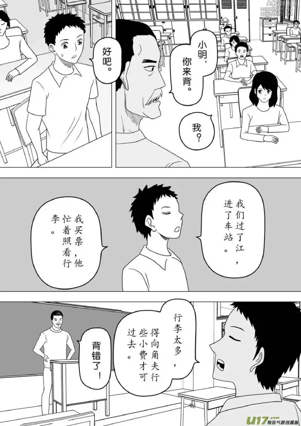 Page 37 of manga 日渐崩坏的世界 第251-287话