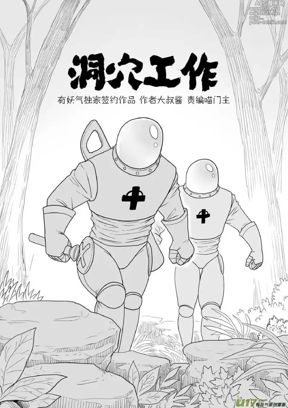 Page 362 of manga 日渐崩坏的世界 第251-287话