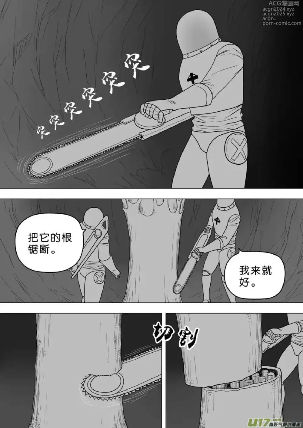 Page 369 of manga 日渐崩坏的世界 第251-287话