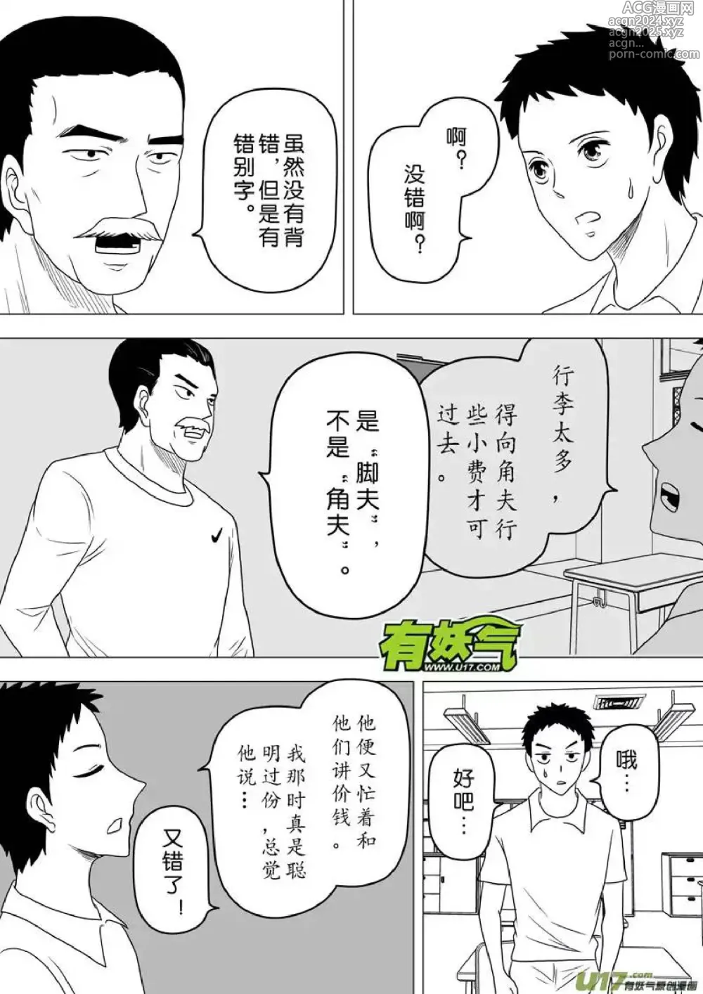 Page 38 of manga 日渐崩坏的世界 第251-287话