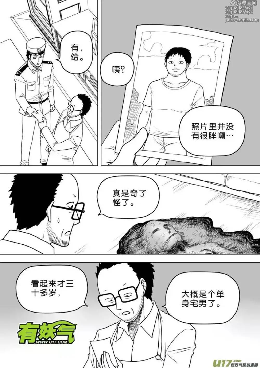 Page 386 of manga 日渐崩坏的世界 第251-287话