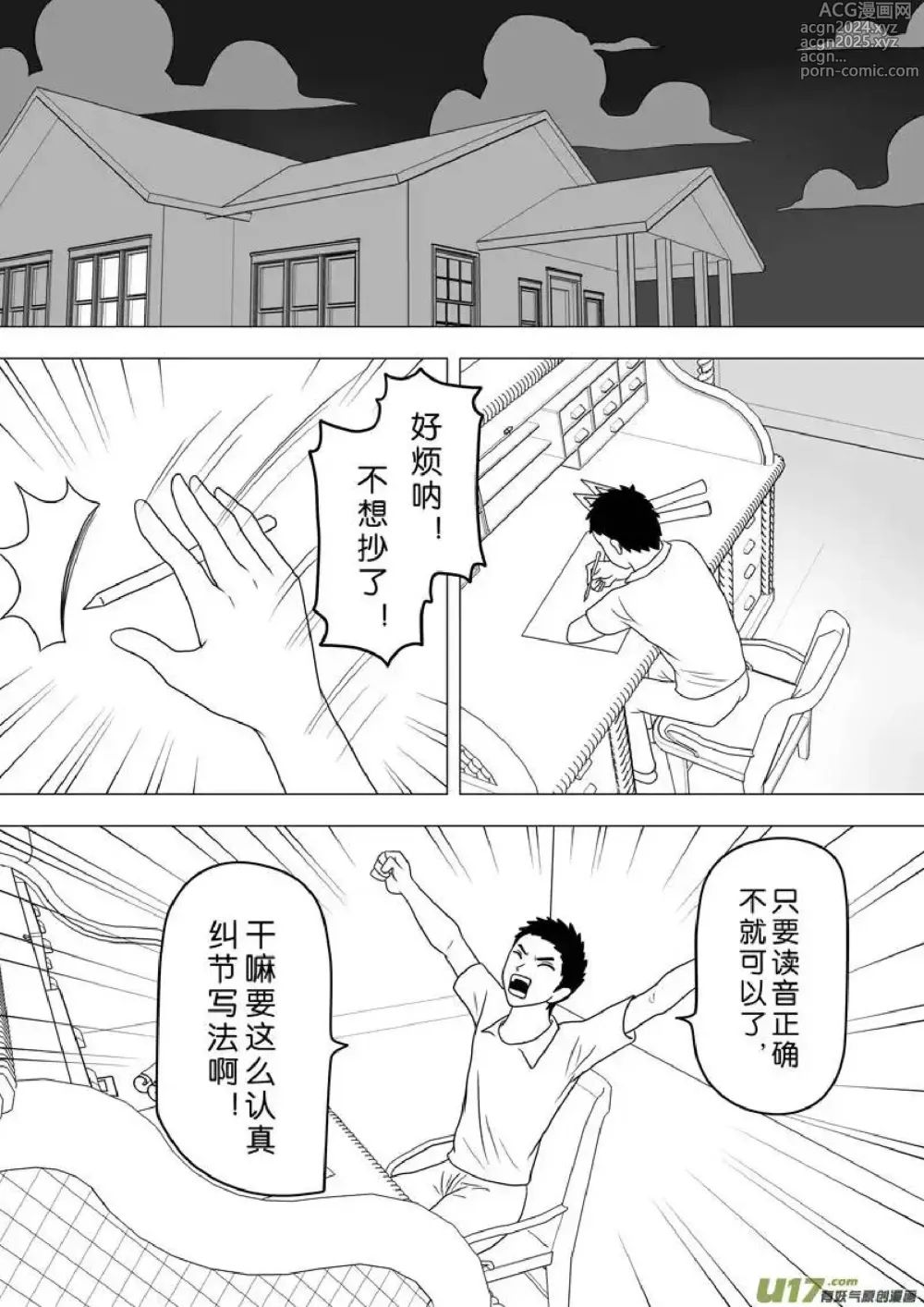 Page 40 of manga 日渐崩坏的世界 第251-287话