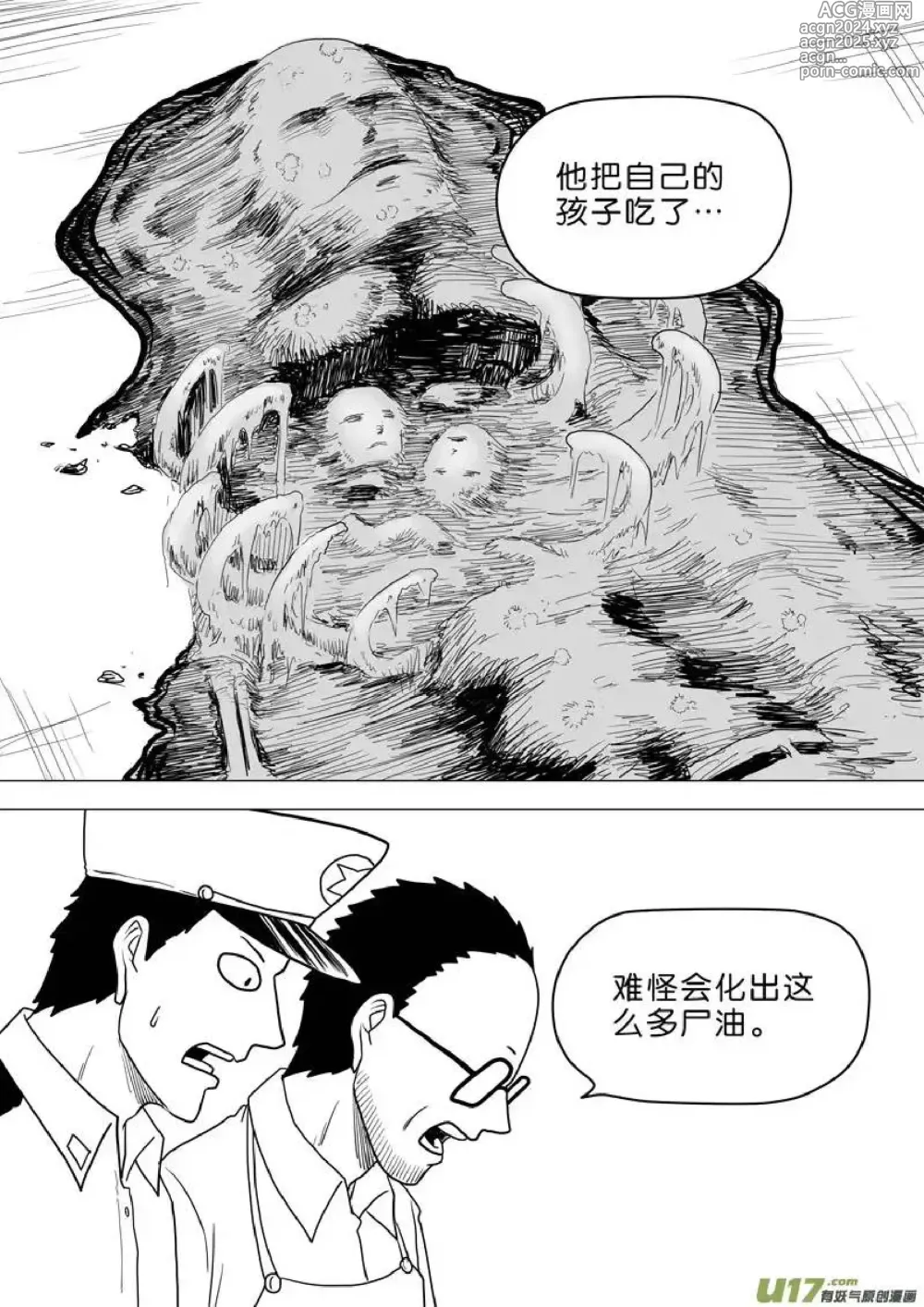 Page 391 of manga 日渐崩坏的世界 第251-287话