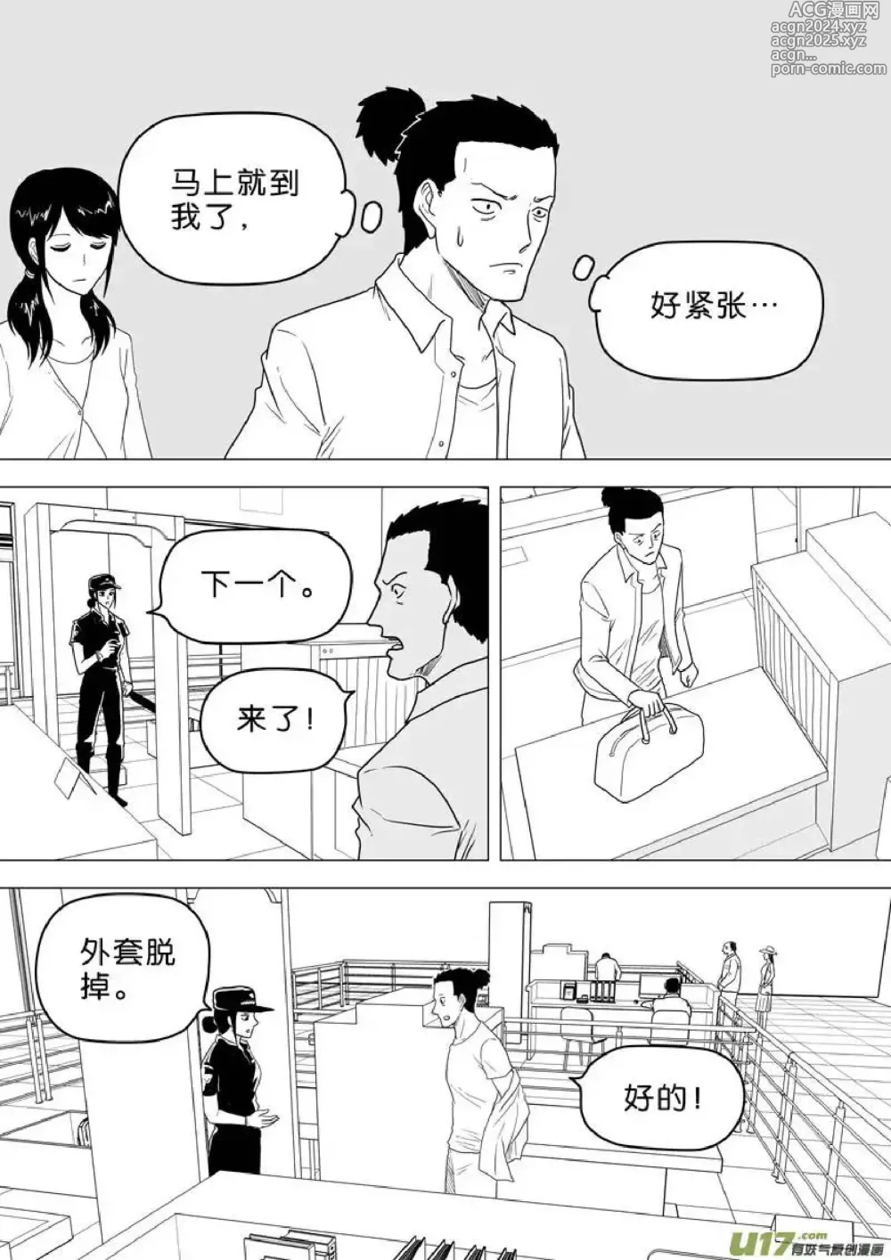 Page 396 of manga 日渐崩坏的世界 第251-287话