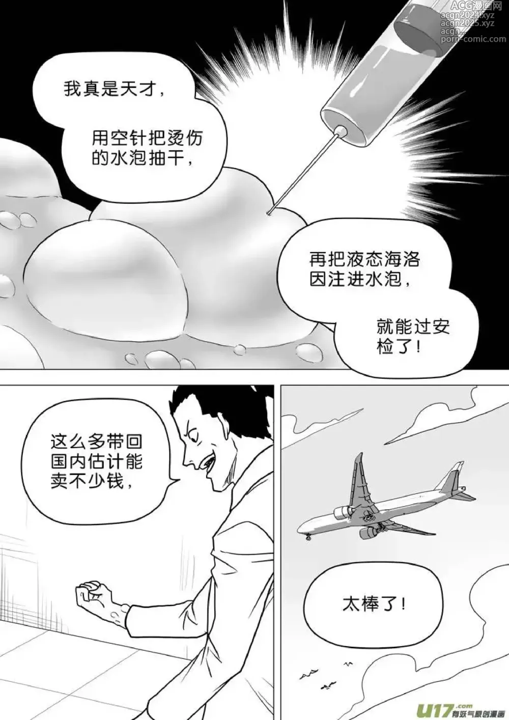 Page 401 of manga 日渐崩坏的世界 第251-287话