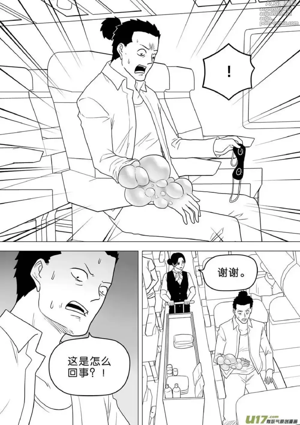 Page 404 of manga 日渐崩坏的世界 第251-287话