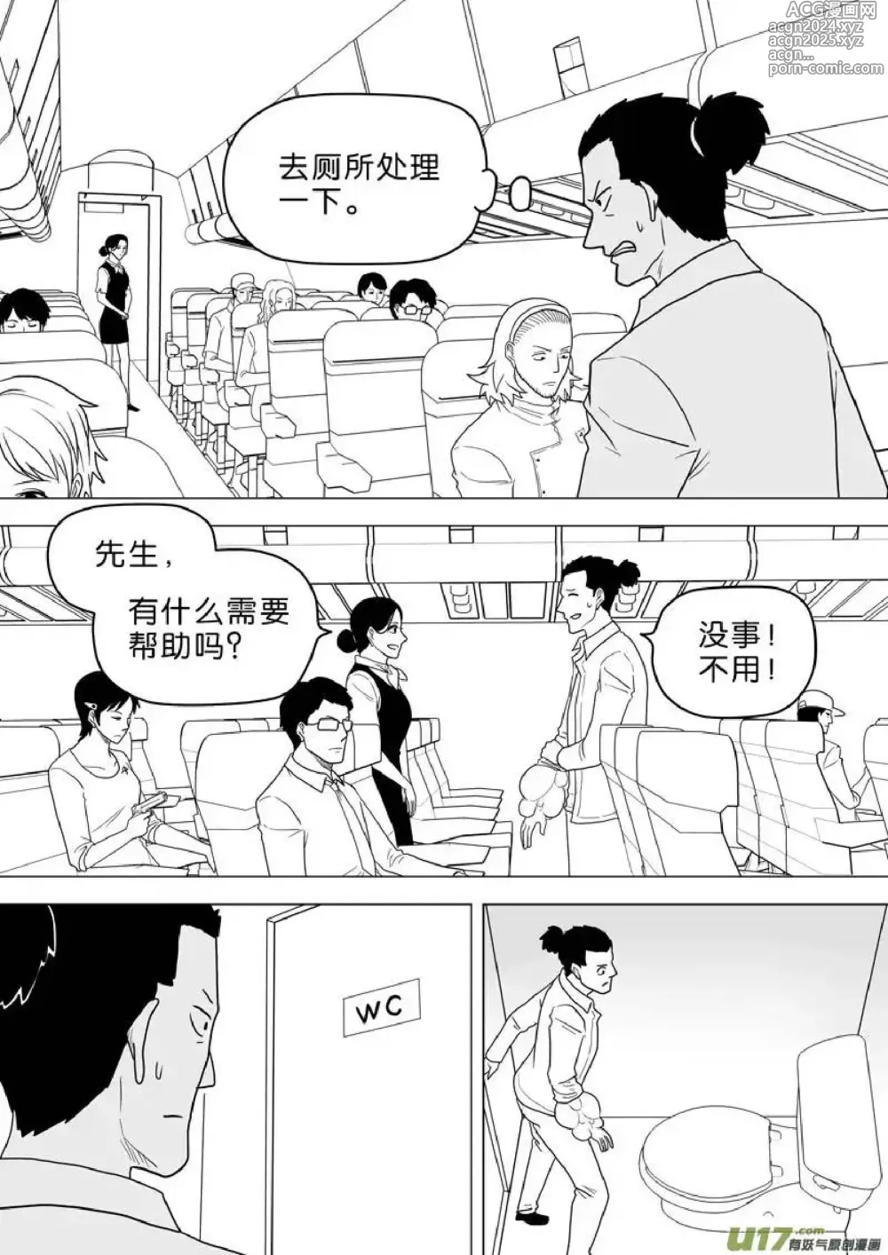 Page 406 of manga 日渐崩坏的世界 第251-287话