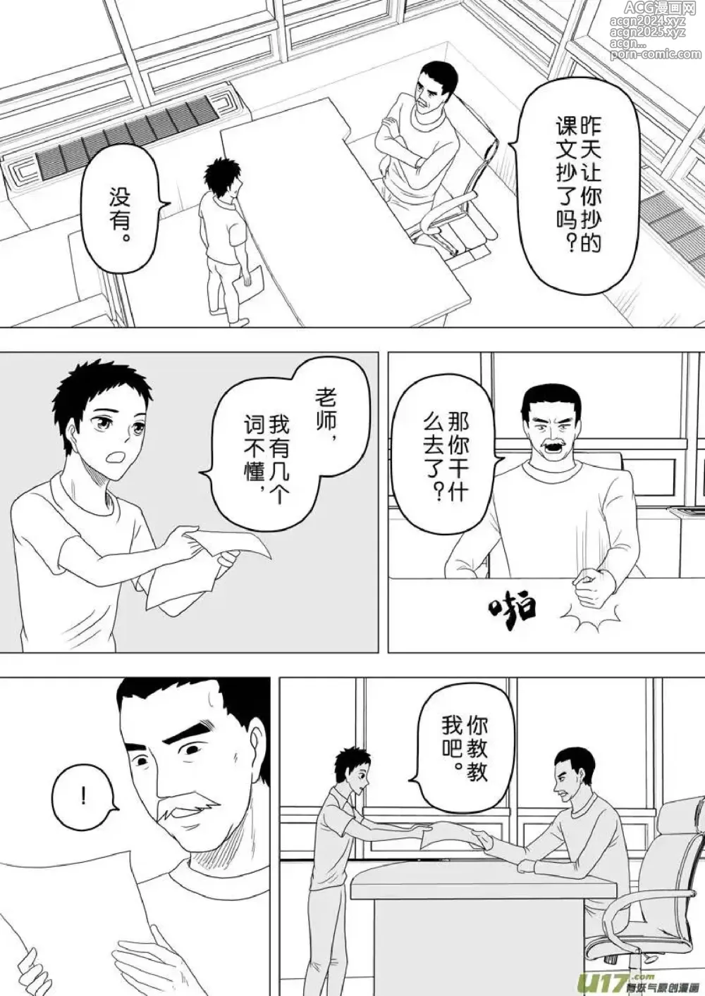 Page 42 of manga 日渐崩坏的世界 第251-287话