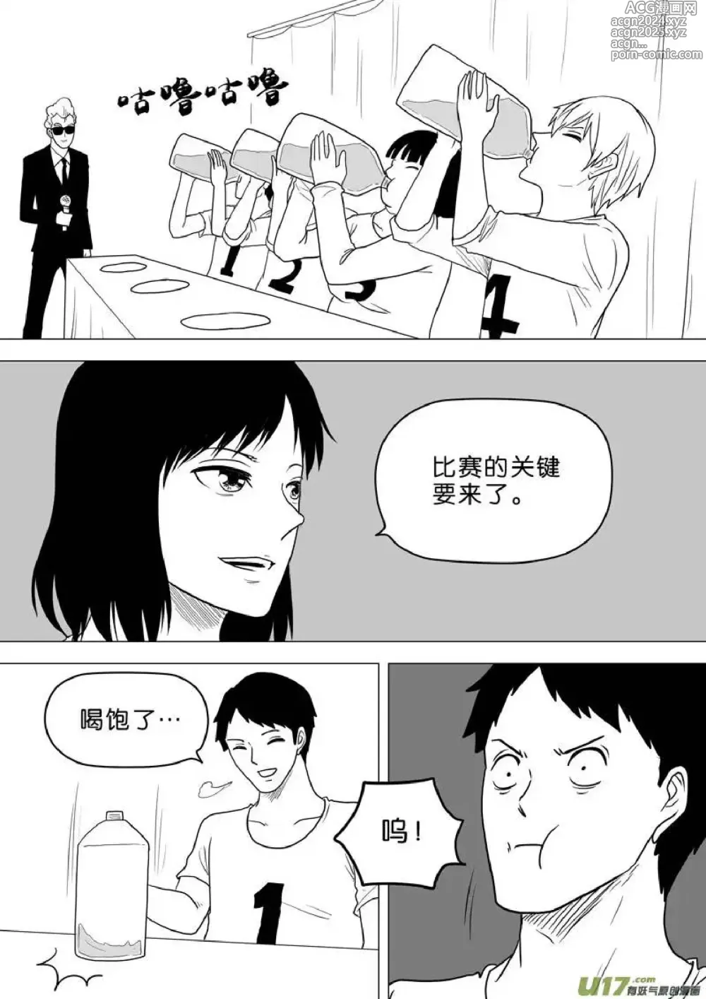 Page 418 of manga 日渐崩坏的世界 第251-287话