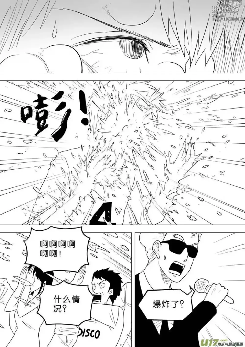 Page 424 of manga 日渐崩坏的世界 第251-287话