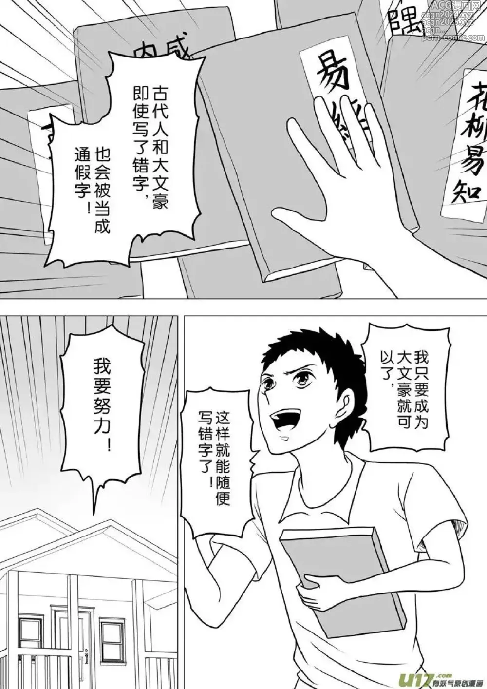 Page 46 of manga 日渐崩坏的世界 第251-287话