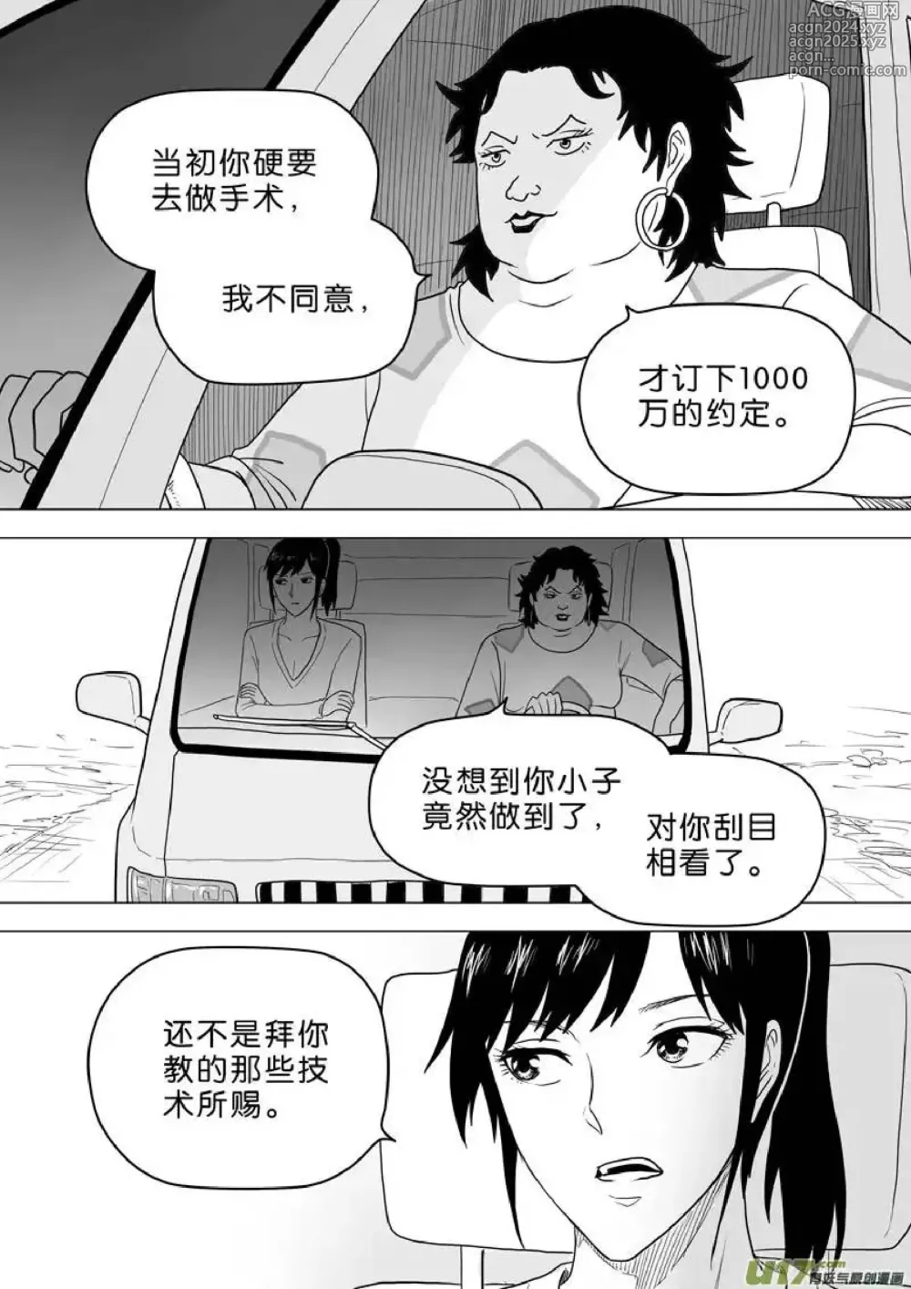 Page 462 of manga 日渐崩坏的世界 第251-287话