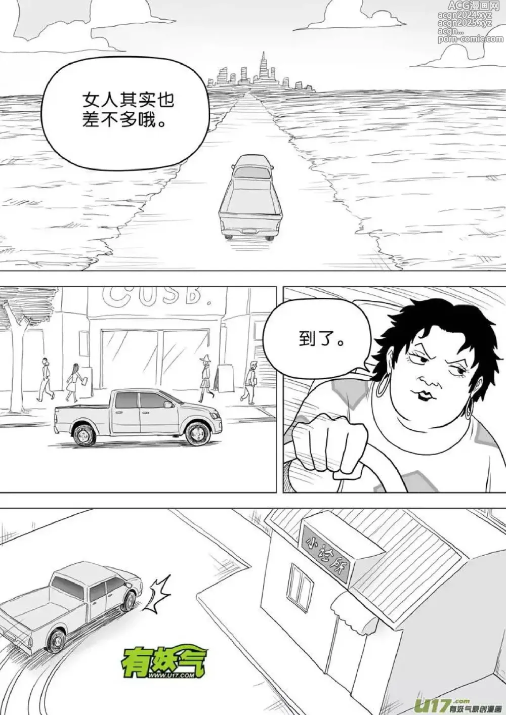 Page 464 of manga 日渐崩坏的世界 第251-287话