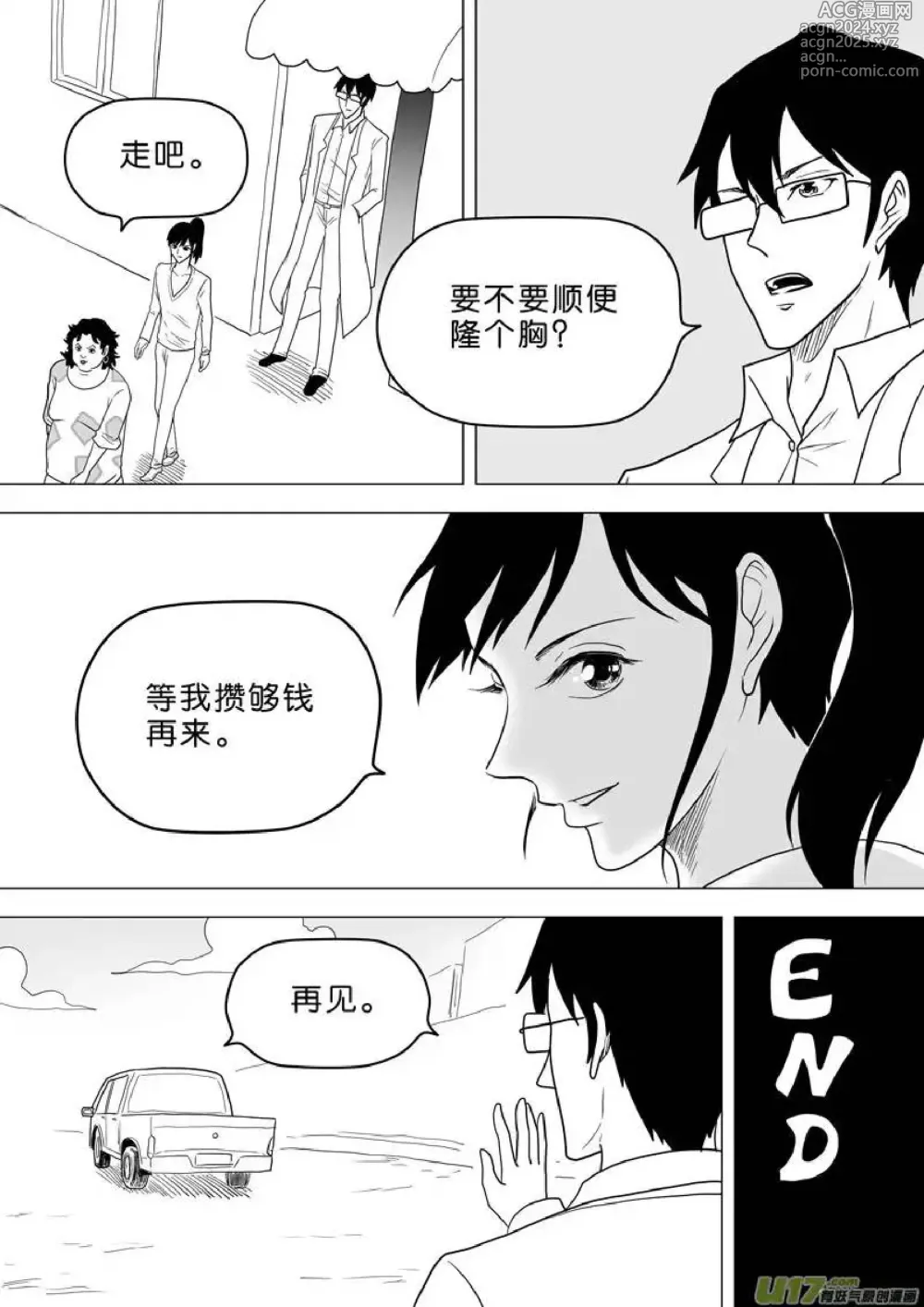 Page 473 of manga 日渐崩坏的世界 第251-287话