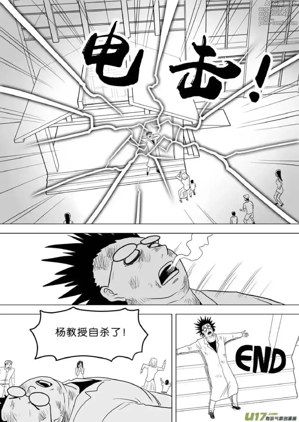 Page 489 of manga 日渐崩坏的世界 第251-287话