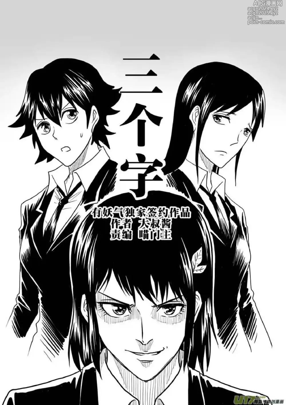 Page 490 of manga 日渐崩坏的世界 第251-287话