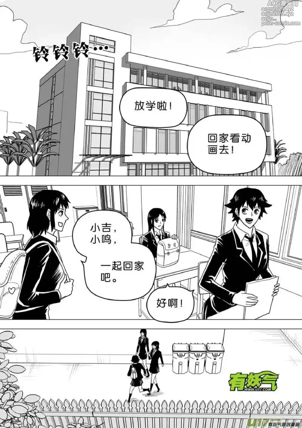 Page 491 of manga 日渐崩坏的世界 第251-287话