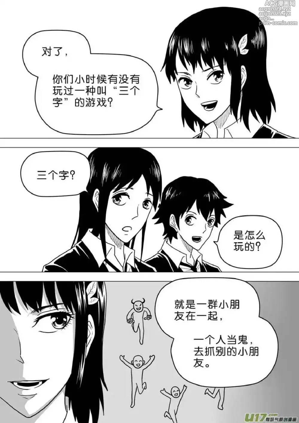 Page 492 of manga 日渐崩坏的世界 第251-287话