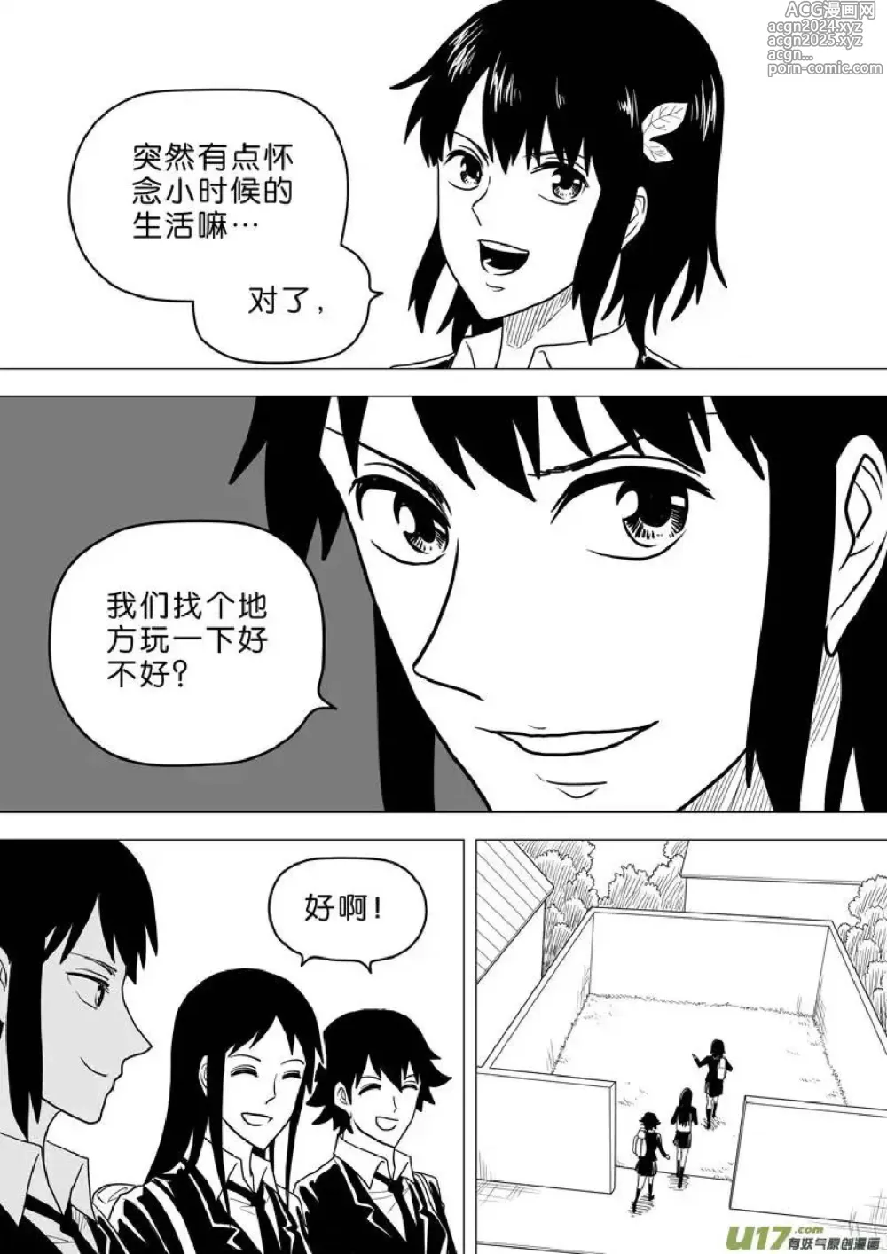 Page 495 of manga 日渐崩坏的世界 第251-287话