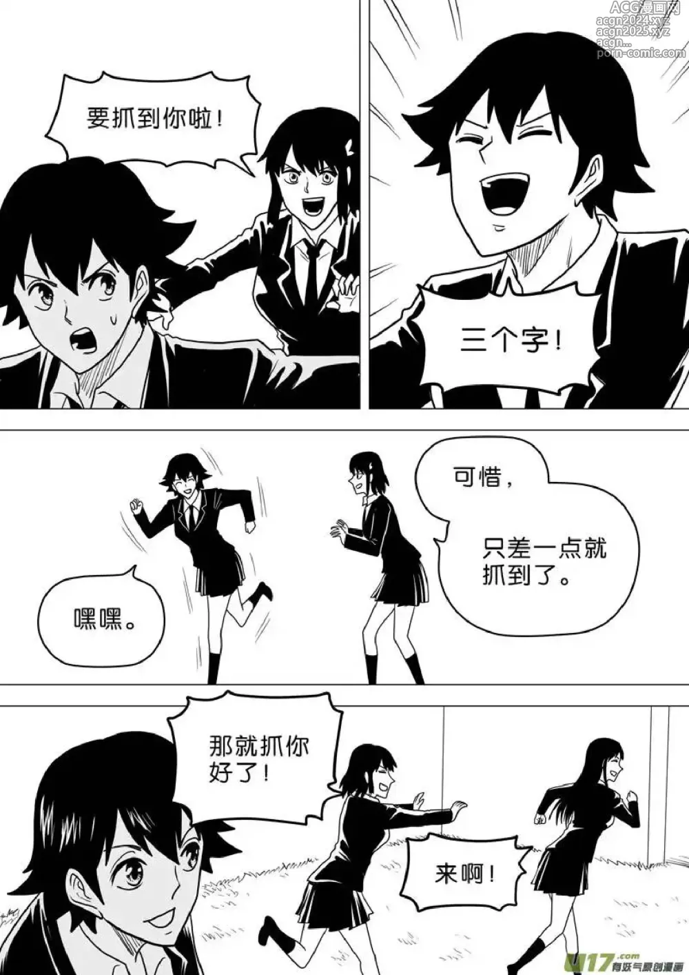 Page 497 of manga 日渐崩坏的世界 第251-287话