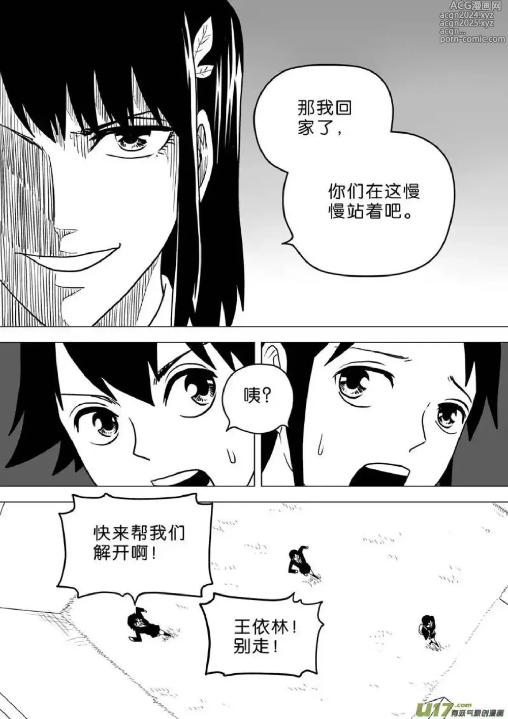 Page 499 of manga 日渐崩坏的世界 第251-287话