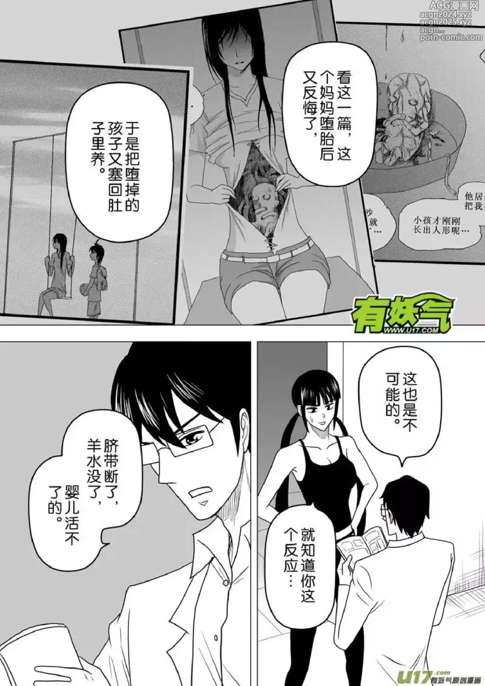 Page 6 of manga 日渐崩坏的世界 第251-287话