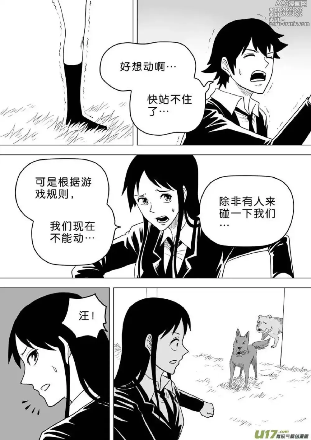 Page 501 of manga 日渐崩坏的世界 第251-287话