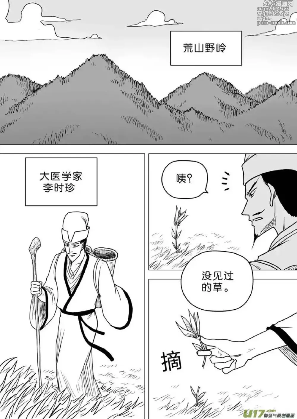 Page 506 of manga 日渐崩坏的世界 第251-287话