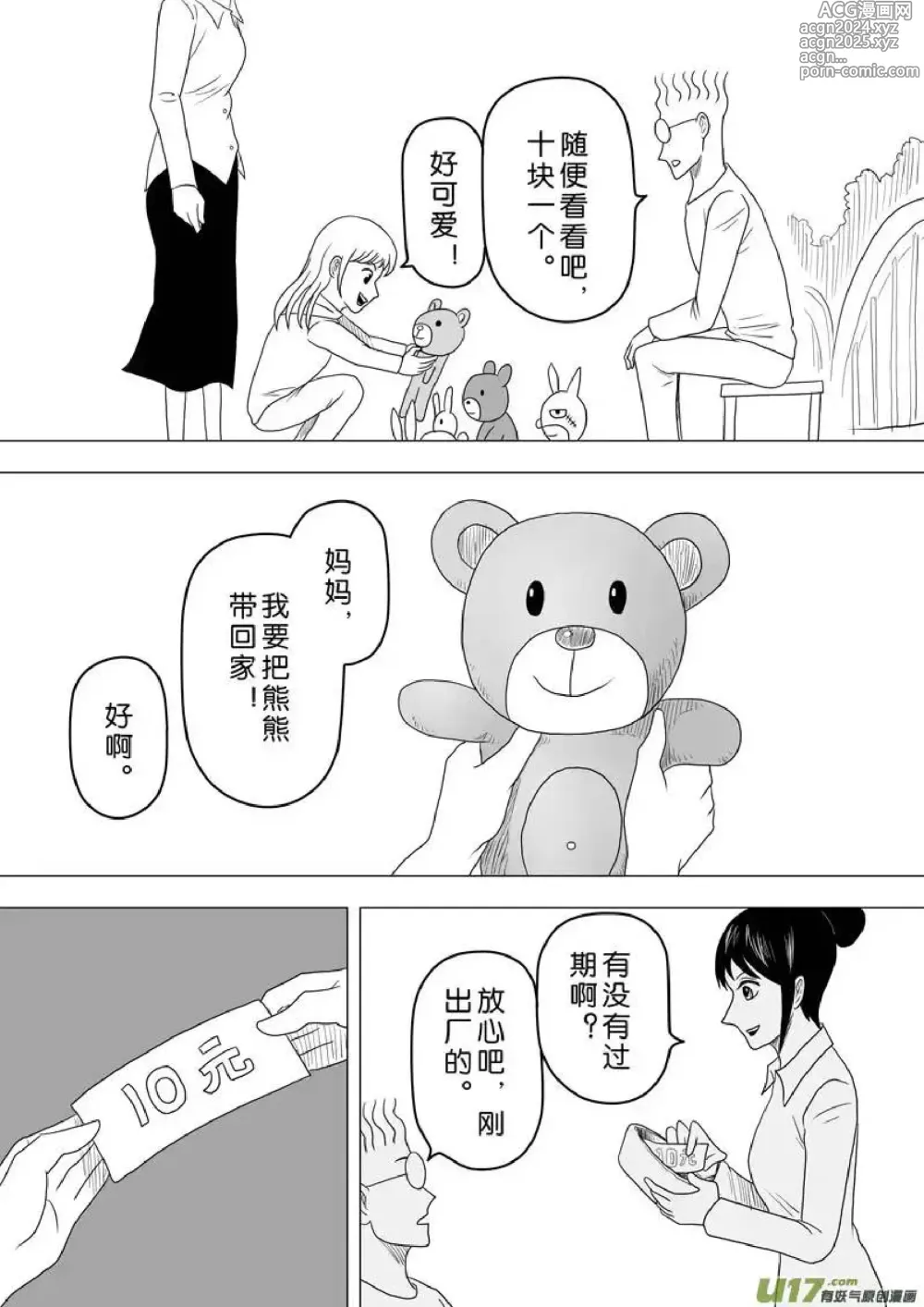 Page 52 of manga 日渐崩坏的世界 第251-287话