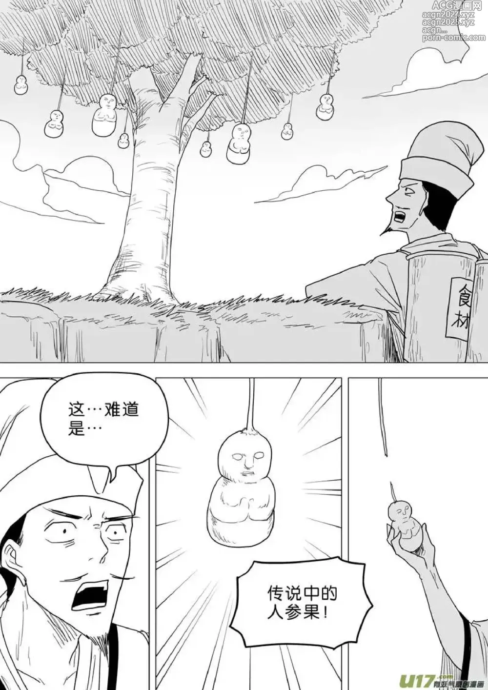 Page 511 of manga 日渐崩坏的世界 第251-287话