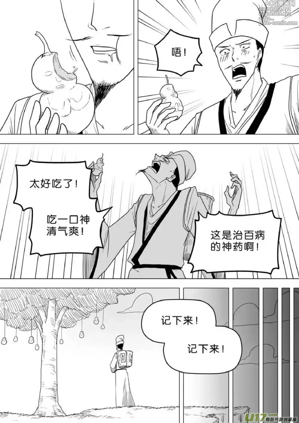 Page 512 of manga 日渐崩坏的世界 第251-287话