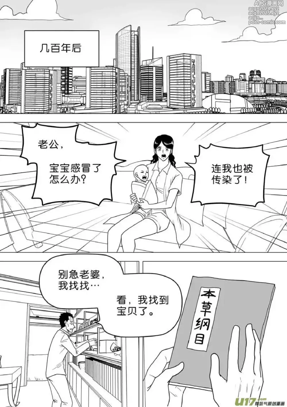 Page 513 of manga 日渐崩坏的世界 第251-287话