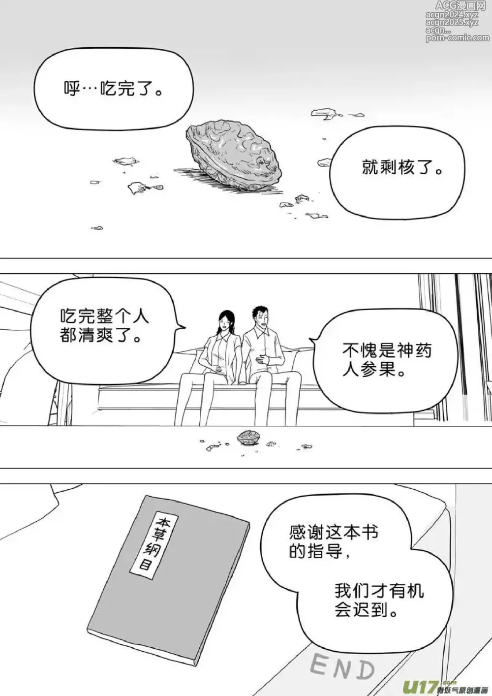 Page 519 of manga 日渐崩坏的世界 第251-287话