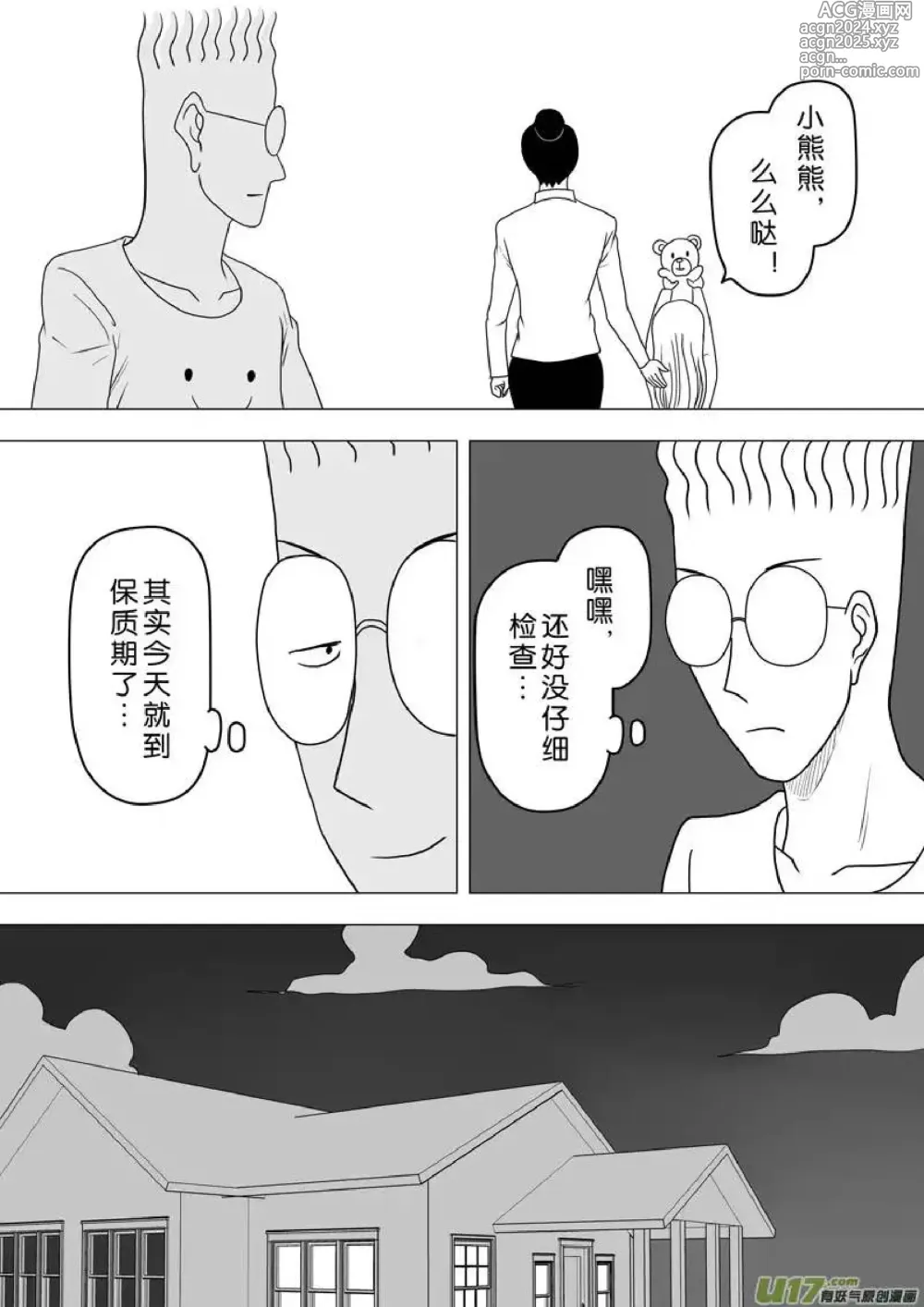 Page 53 of manga 日渐崩坏的世界 第251-287话