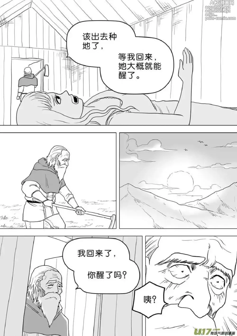 Page 533 of manga 日渐崩坏的世界 第251-287话