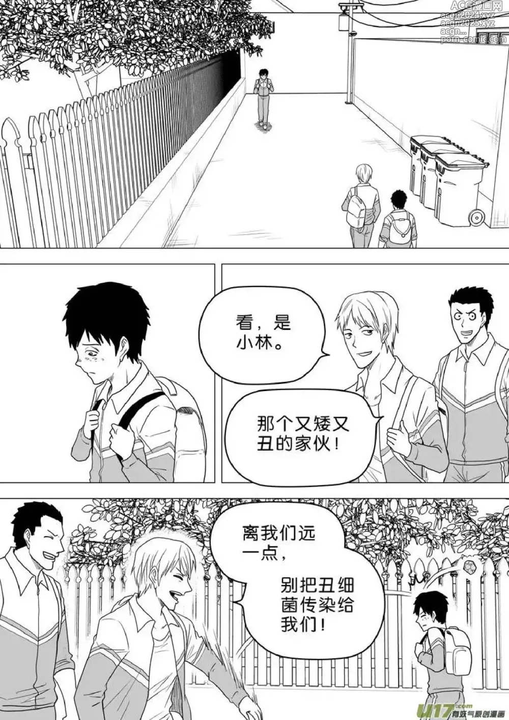 Page 555 of manga 日渐崩坏的世界 第251-287话